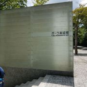 pola美术馆