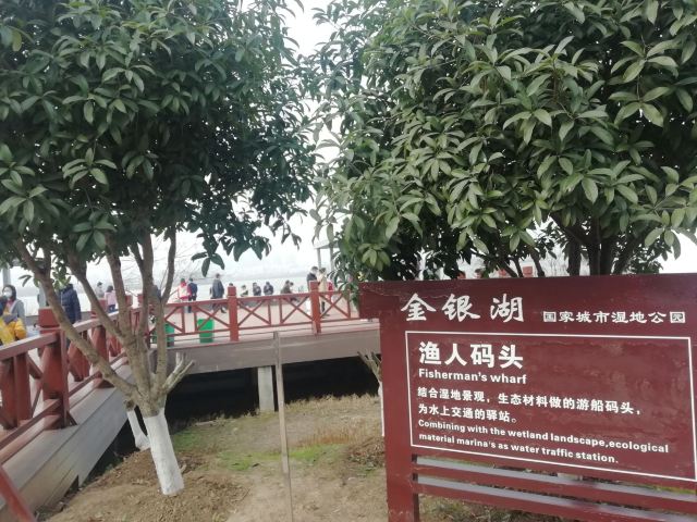 金银湖湿地公园