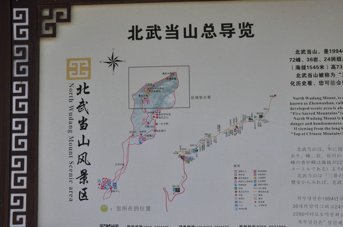 山西游记之方山北武当山