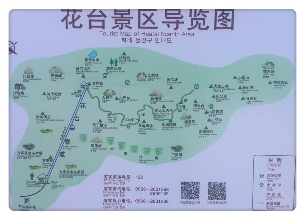 九华山花台景区                            