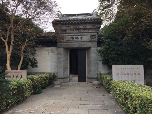 顾炎武墓地