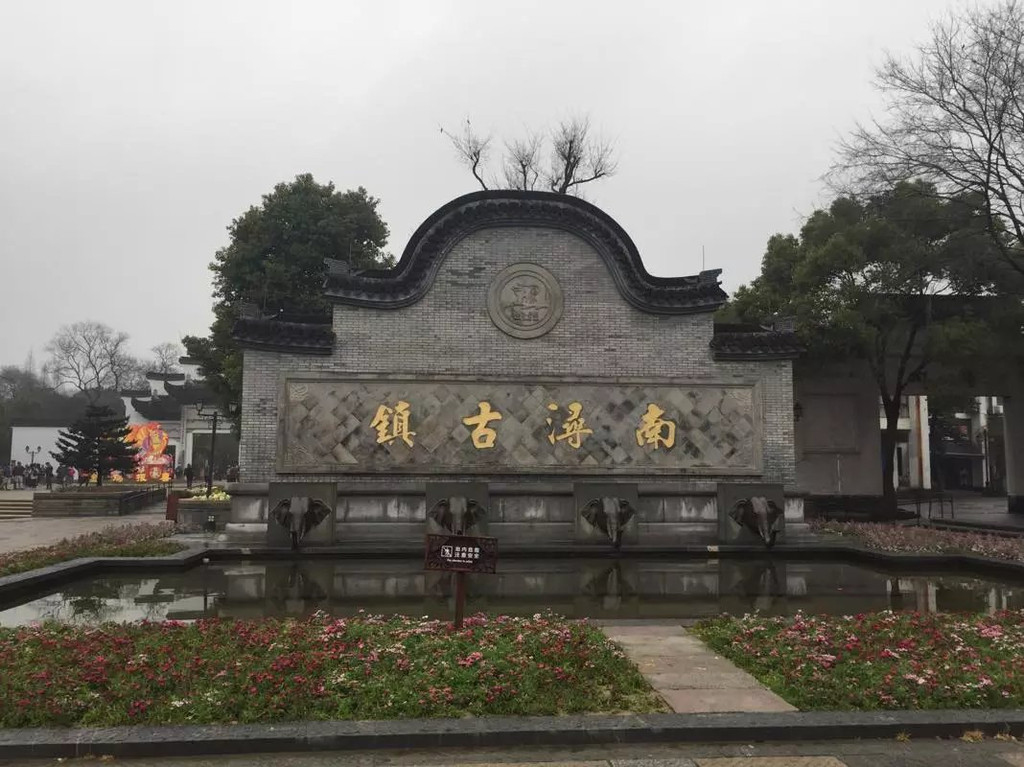 南浔古镇正门