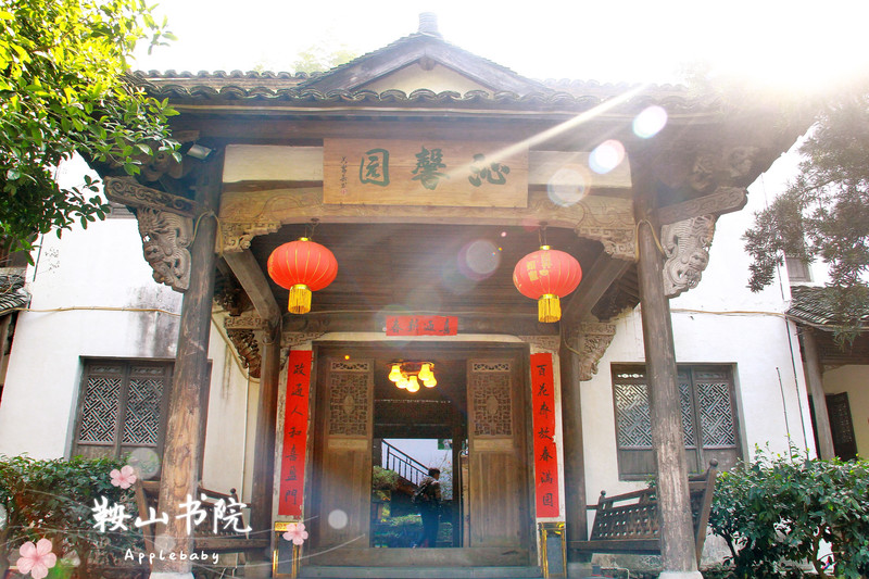 另外鞍山书院景区还有配套设施有宾馆,餐厅,很建议去景区的餐厅沁馨园