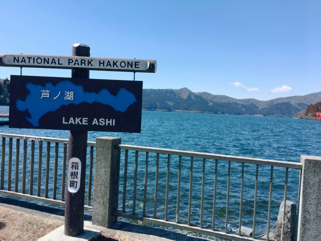 箱根山,伊豆海—我的日本蜜月之行(1)