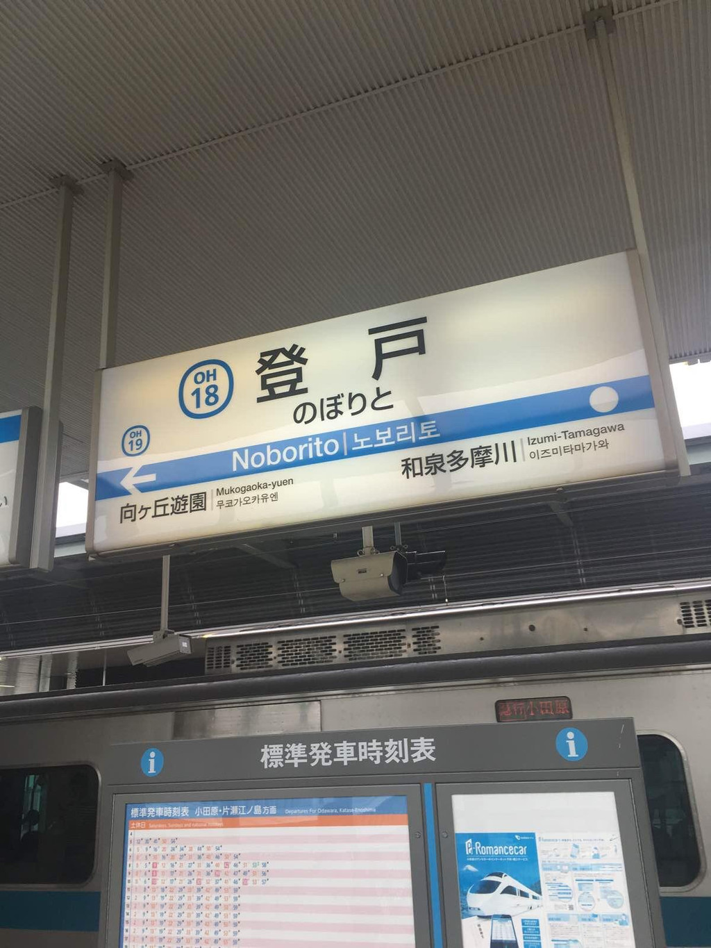 我们忽略了很重要的一点,小田急线不是地铁,不会一分钟来一趟的啊!