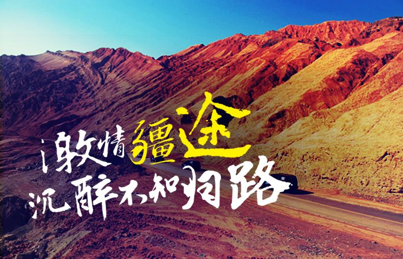 1号营地/大峡谷 今天路段以戈壁沙石为主,难度不大,需要控制车速,躲避尖利的戈壁岩石,途径宝石滩,风凌石,蛋白石,戈壁玉,宝石光,考验大家眼力的时候到了,祝朋友们好运。 大漠孤烟直,长河落日圆。晚上一起看露天电影,浩瀚的星空下促膝夜谈,微分拂面带走一天的燥热。