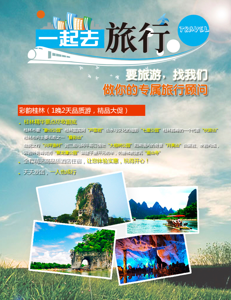 桂林旅游线路