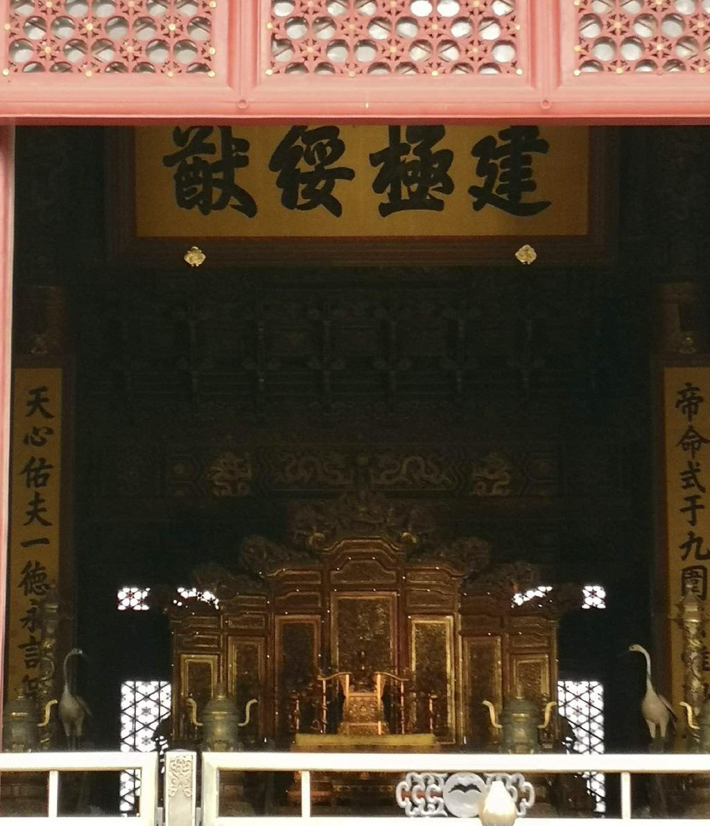 建极绥猷的意思为:天子承担上对皇