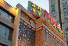 顺峰(顺景店)-北京-todyao