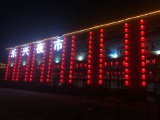 大庆市*局:已要求乐兴夜市退出兰德湖广场 你怎么看?