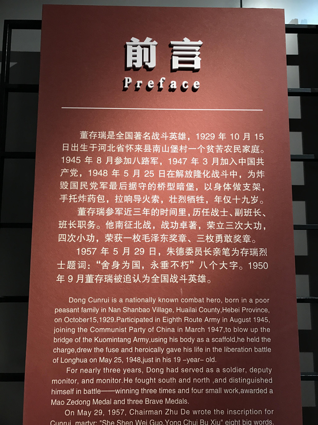 河北省承德市隆化县董存瑞烈士陵园游记