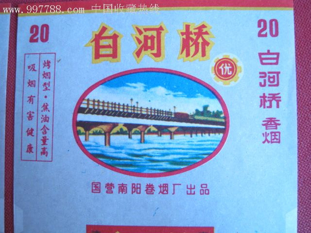 白河上有很多座大桥,想起小时候的"白河桥"牌香烟(网络图片),似乎是2