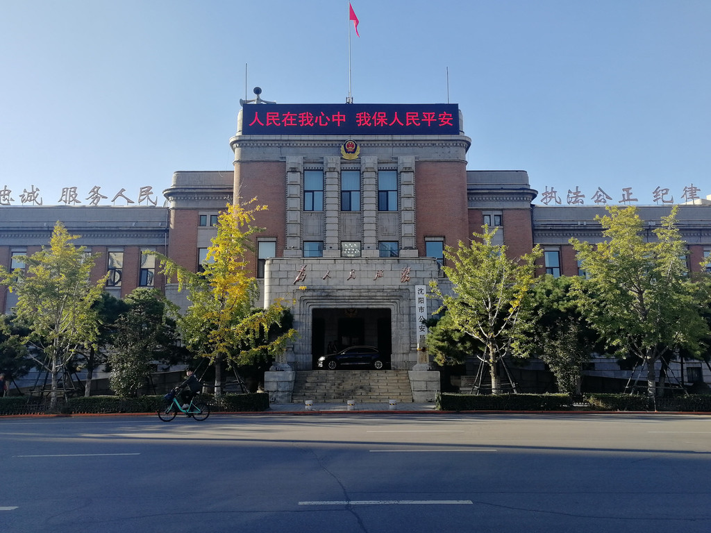 这个建筑现在是沈阳市公安局,过去曾经是奉天警察署旧址