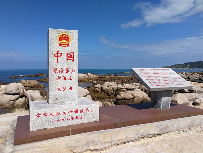 7.中国领海基点方位点——峻壁角