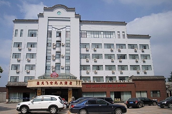 泰州市鑫龙飞世纪大酒店