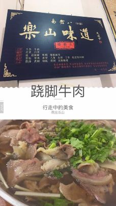 易老八跷脚牛肉