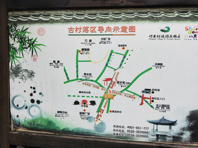 【竹泉村游览线路】