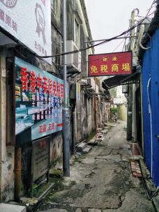 中英街-深圳