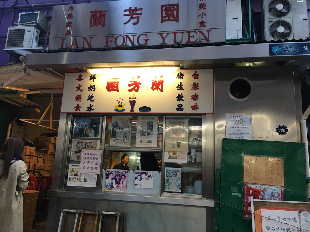 兰芳园(中环老店)