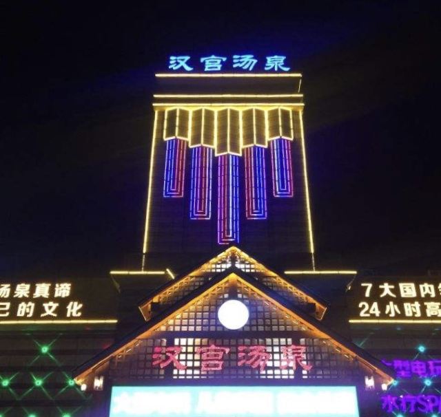 青岛汉宫汤泉汗蒸洗浴攻略,青岛汉宫汤泉汗蒸洗浴门票/游玩攻略/地址