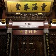 童涵春堂中药博物馆