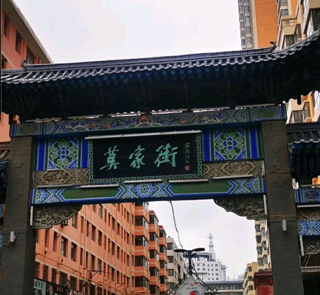 西宁莫家街攻略,西宁莫家街门票/游玩攻略/地址/图片/门票价格【携程