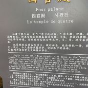 四官殿