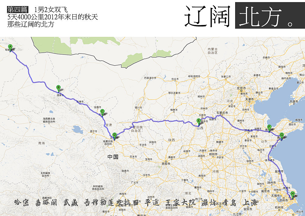【超强连载,未完待续】45天单车自驾30000里环游中国游记及行摄攻略
