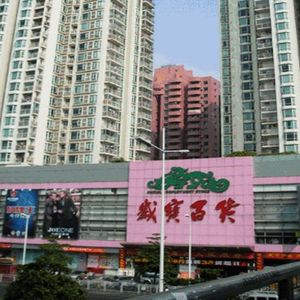 岁宝百货(景田店)