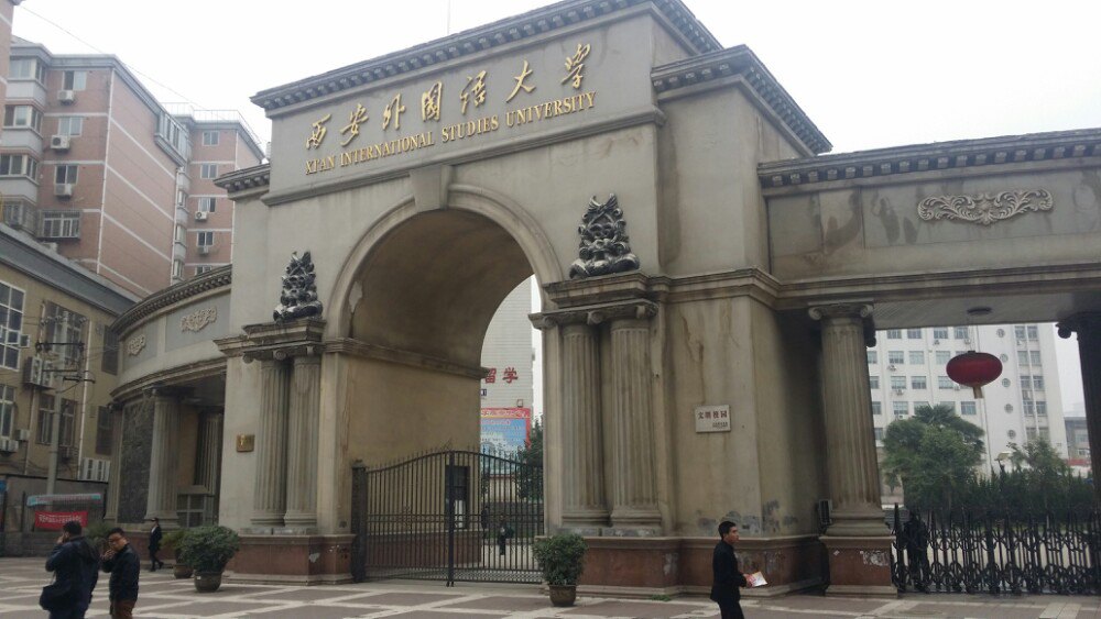 西安大学游 西安游记攻略【携程攻略】