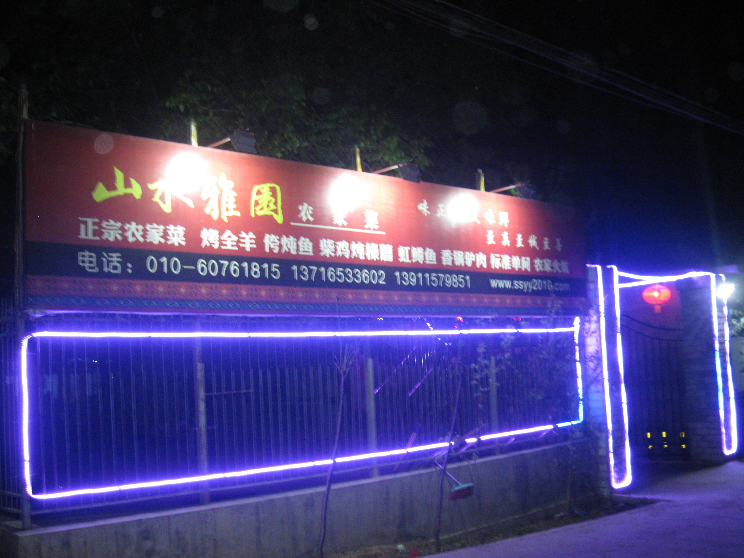 【携程攻略】昌平北京十三陵荣源科技服务中心