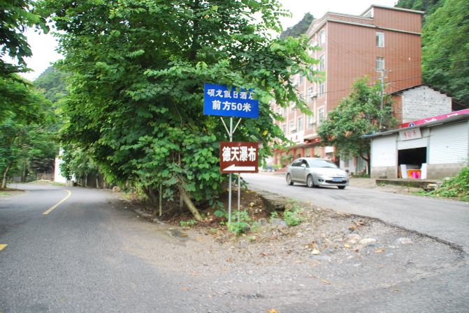 五百里大画廊、观瀑布、买越南小商品、拒戴