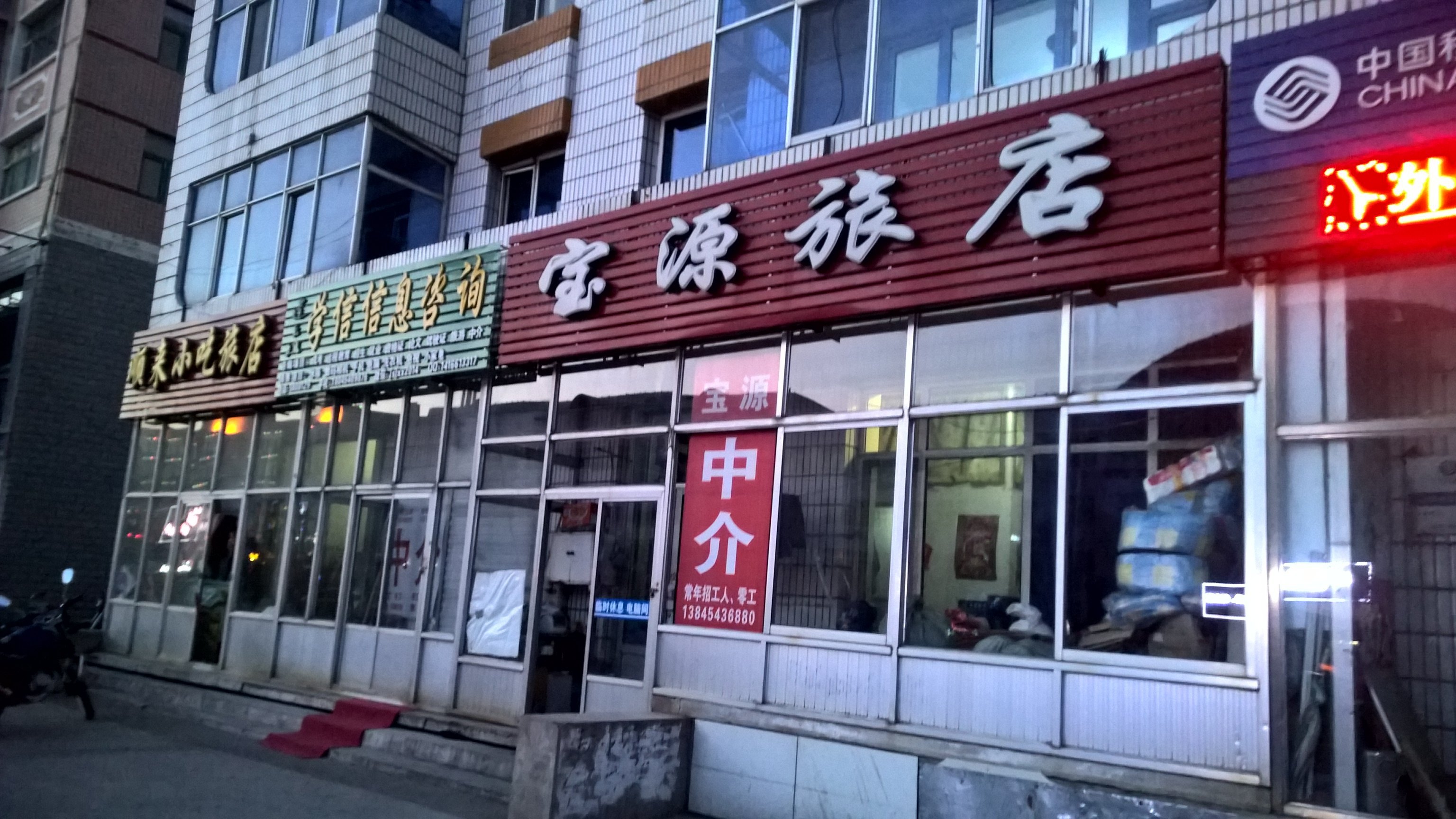 【携程攻略】富锦黑龙江省烟草公司建三江营销