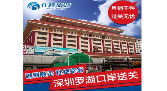 【携程攻略】深圳各口岸过香港团签送关服务