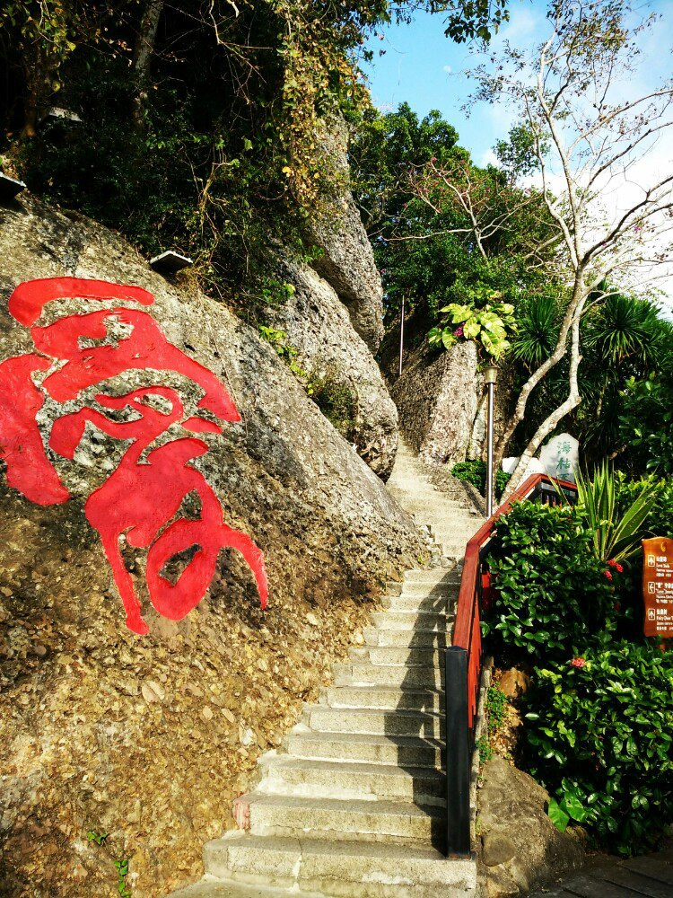 鹿回头风景区