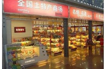 【携程攻略】上海北楼土特产店(虹桥机场T2-2