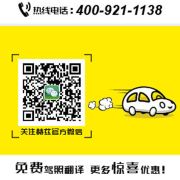 台湾人在美国用中国的驾驶证可以租车吗?-中国