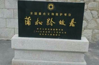 蒲松龄故居门票,淄博蒲松龄故居攻略 地址图片 门票价格