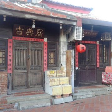 鹿港小镇_鹿港小镇人均多少钱(2)