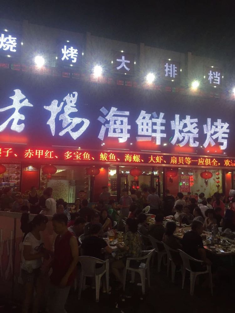 2015鲅鱼圈游记