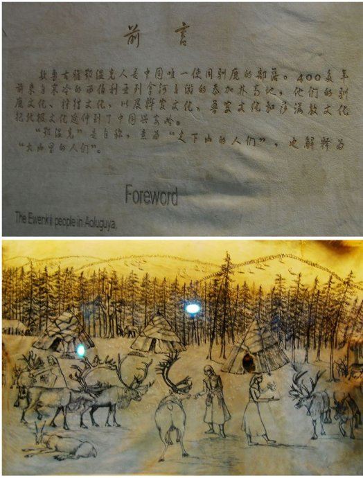 鄂温克族人在麂皮上烙刻的文字和在鹿皮上创作的皮画"驯鹿".