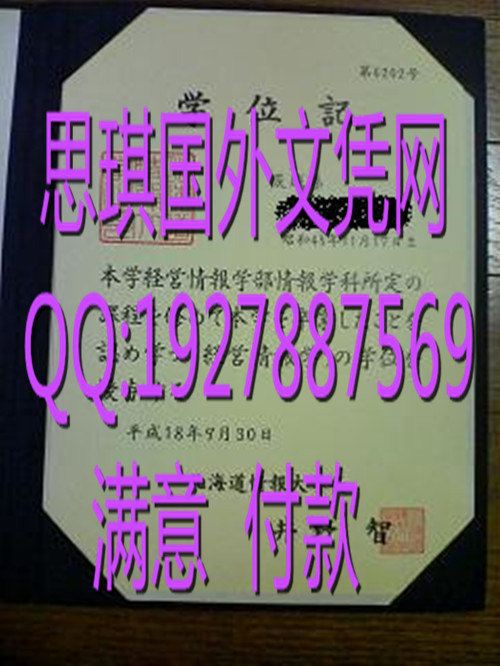 日本高知大学文凭样本 日本工学院八王子专门