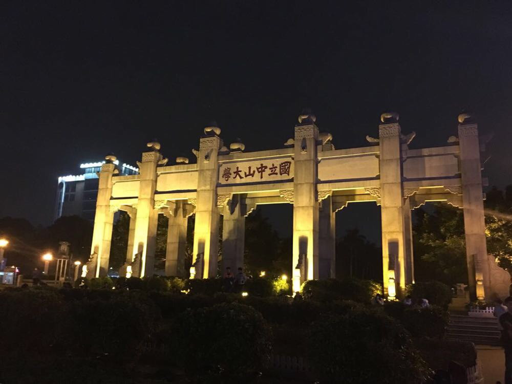 中山大学