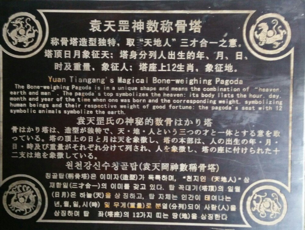 天宫院:缅怀相术与风水大师袁天罡李淳风