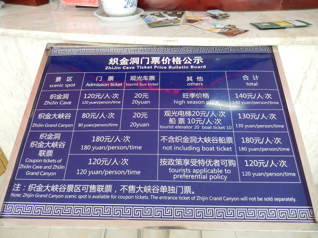 左边弧形的建筑是织金洞地质博物馆,居然要收50元门票,开放时间:周二