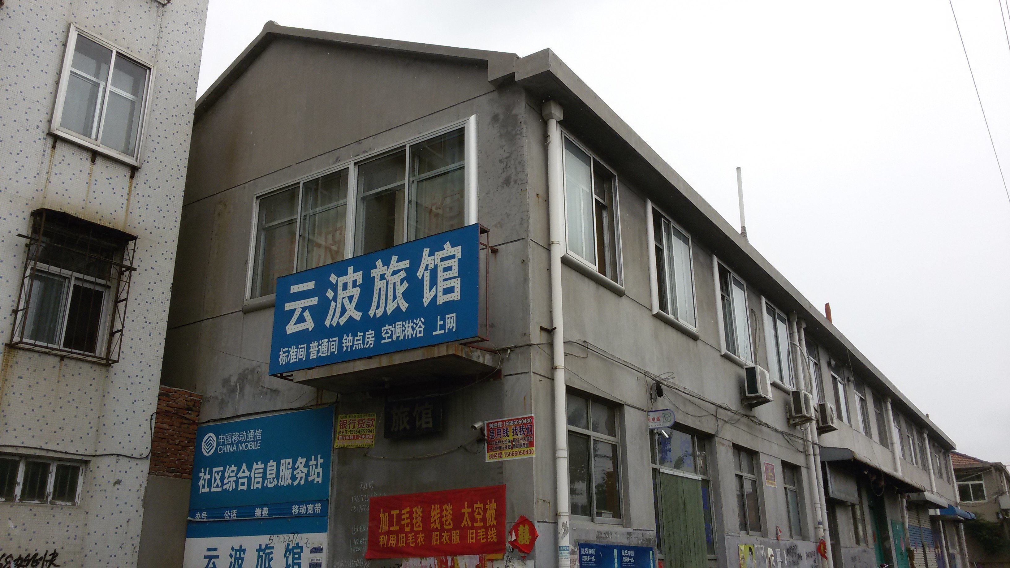 栖霞云波旅馆
