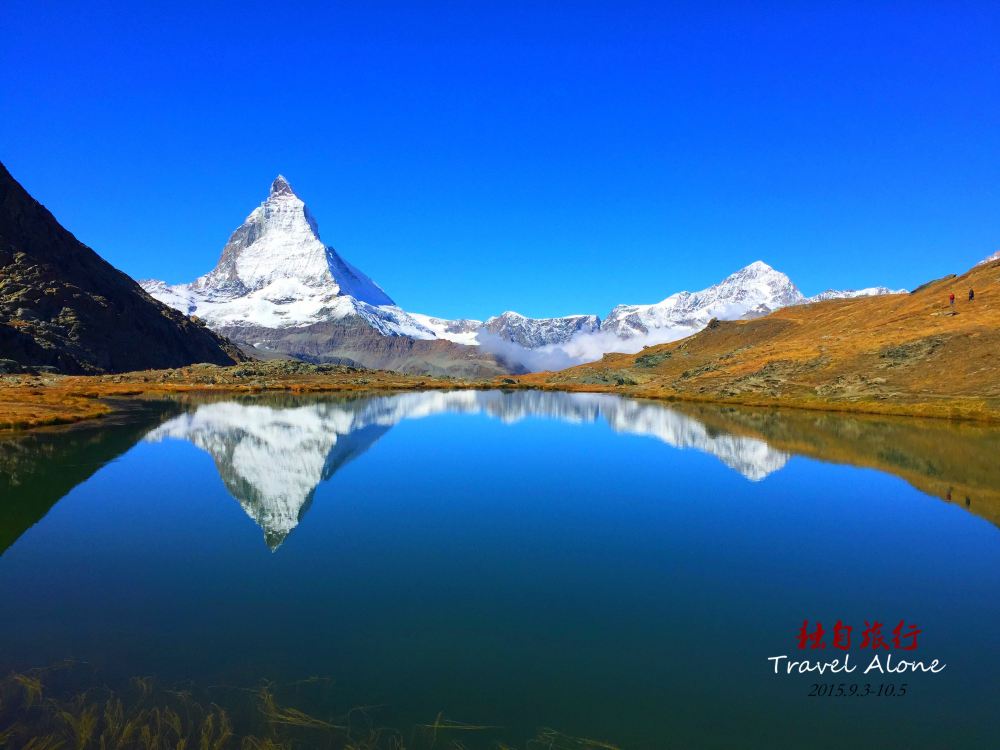 2.3万元33日环游欧洲13国28城(马特洪峰冰川