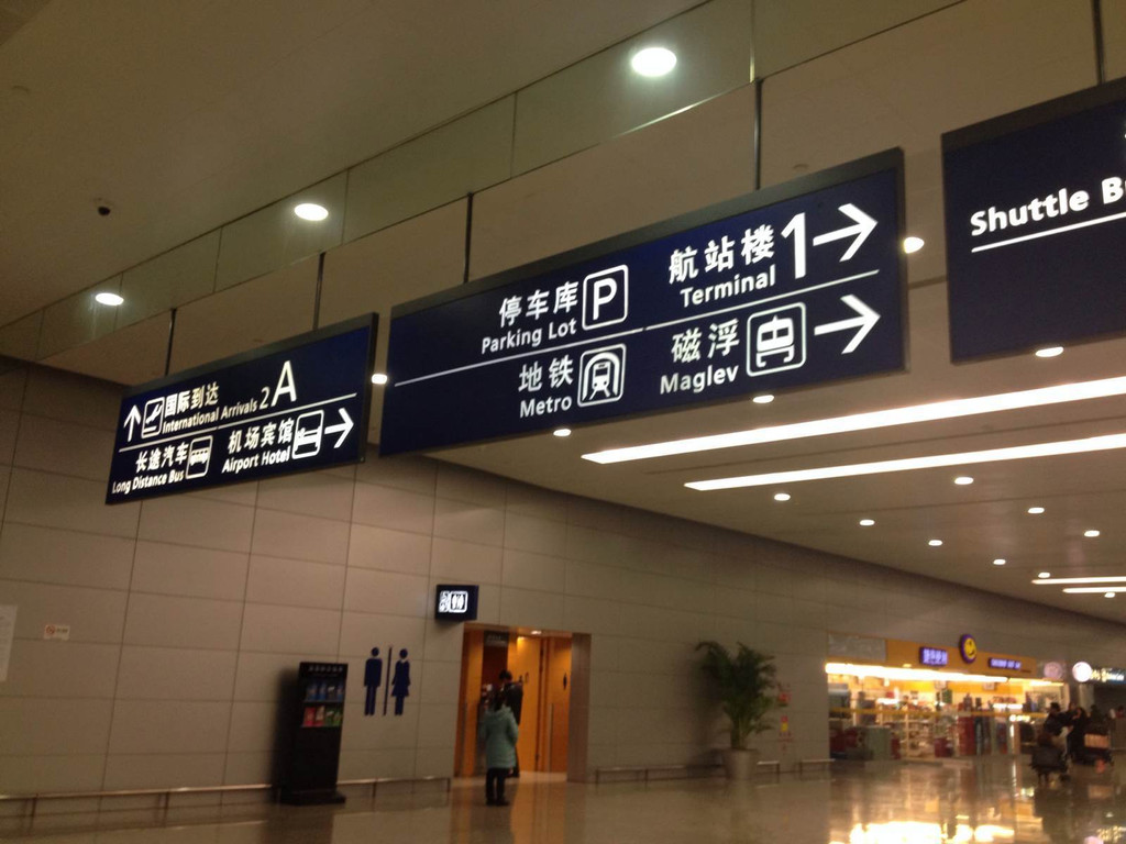 10:00安检 10:30由于天气原因飞机延续delay 上海浦东国际机场