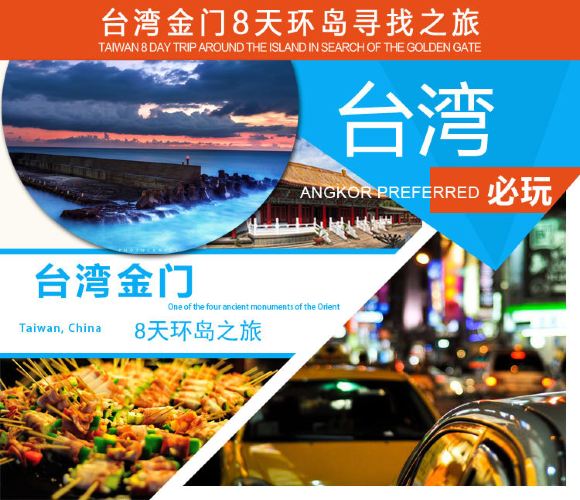 台湾金门环岛游 - 金门游记攻略【携程攻略】