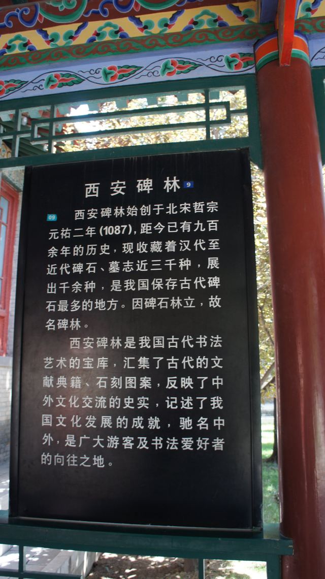 碑林的历史已有900多年,以前是陕西省博物馆,1992年陕博开放后